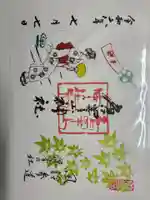 唐澤山神社の御朱印