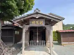 玉津島神社(福井県)