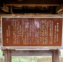 目の霊山　油山寺(静岡県)