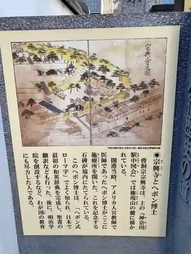 宗興寺(神奈川県)