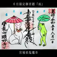 顕妙寺(宮城県)