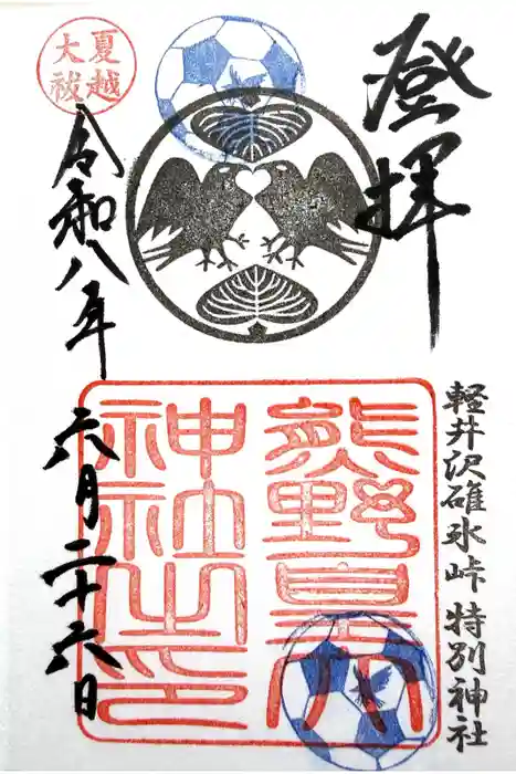 熊野皇大神社の御朱印