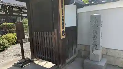 日體寺(京都府)