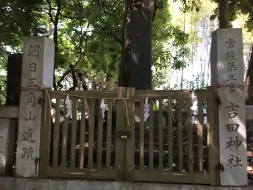 常陸第三宮　吉田神社のその他建物