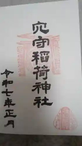 東京羽田 穴守稲荷神社(東京都)