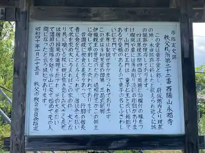 永福寺　童子堂の歴史