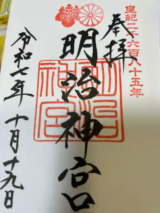 明治神宮(東京都)