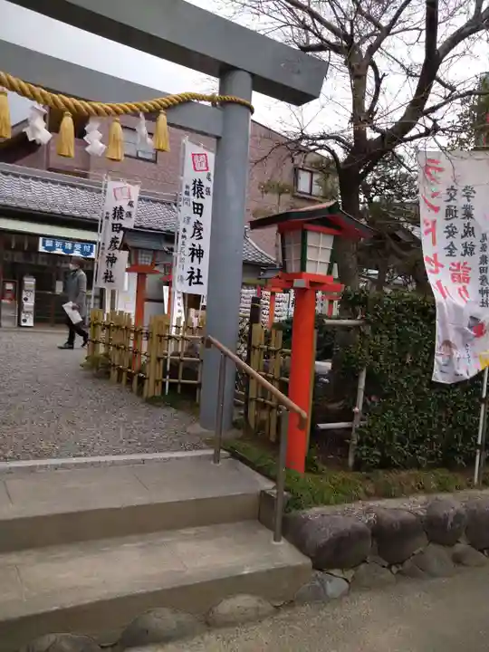 尾張猿田彦神社のその他建物
