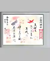 小御門神社(千葉県)