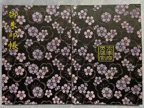 太宰府天満宮の御朱印帳