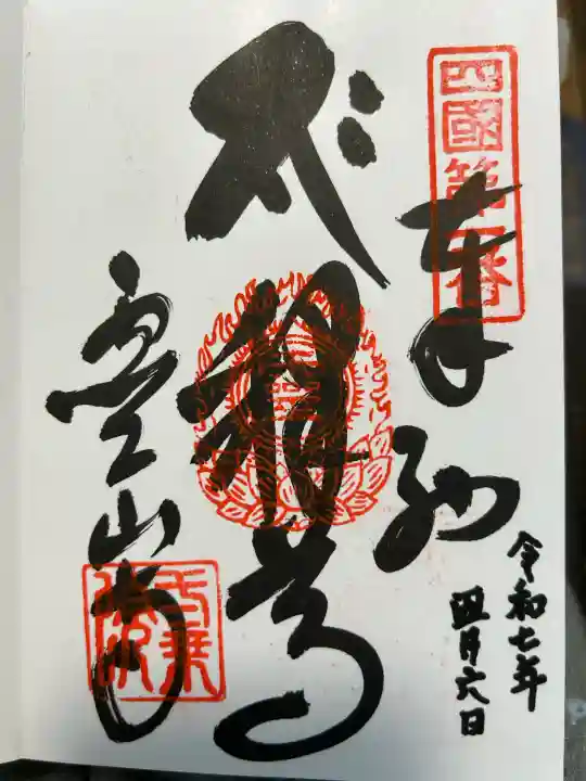 霊山寺(徳島県)