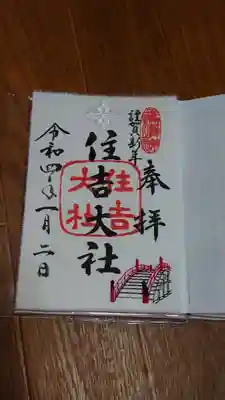 住吉大社(大阪府)