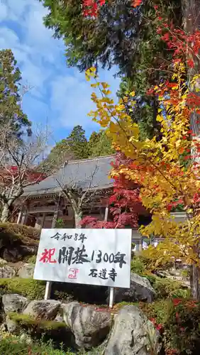 石道寺(滋賀県)