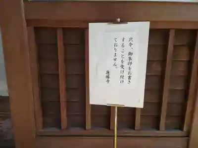 蓮勝寺のその他建物