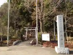 茅ヶ崎杉山神社の建物その他