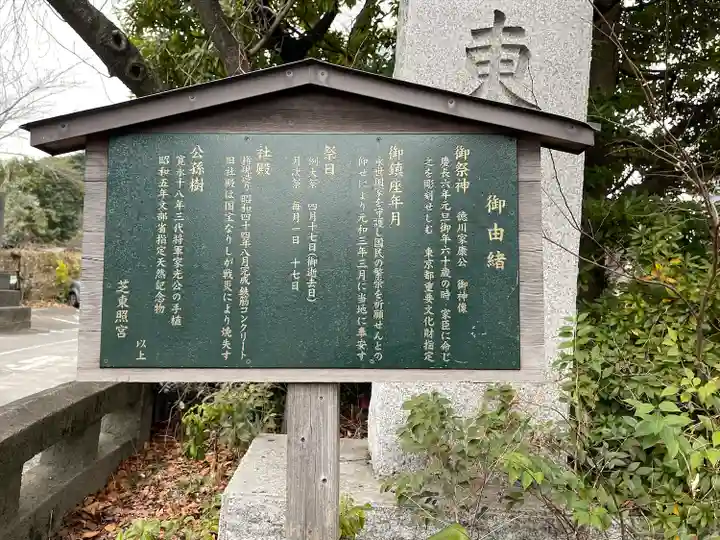 芝東照宮(東京都)