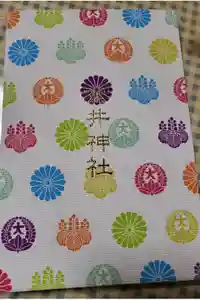 金井神社の御朱印帳