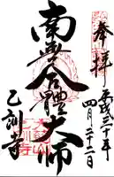 乙訓寺の御朱印