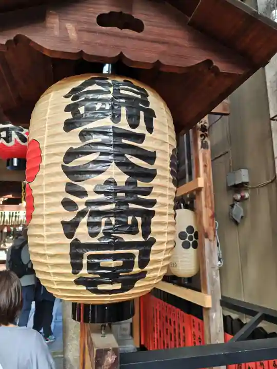 錦天満宮(京都府)