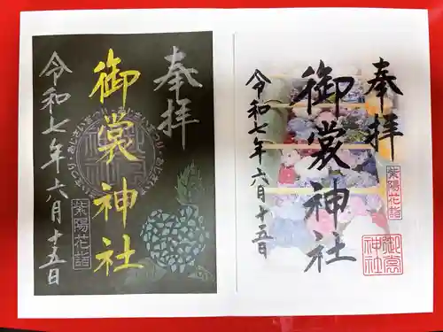 御裳神社(愛知県)