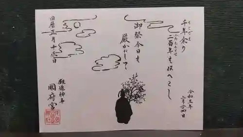 尾張大國霊神社（国府宮）の御朱印