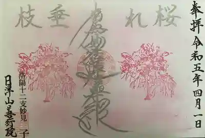 善行院(京都府)