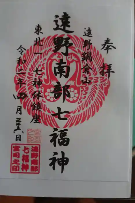 南部神社の御朱印