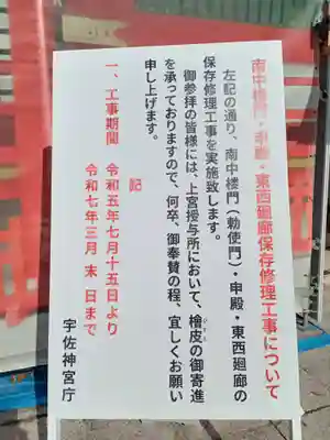 宇佐神宮のその他建物