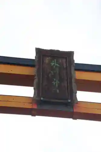 川越氷川神社のその他建物