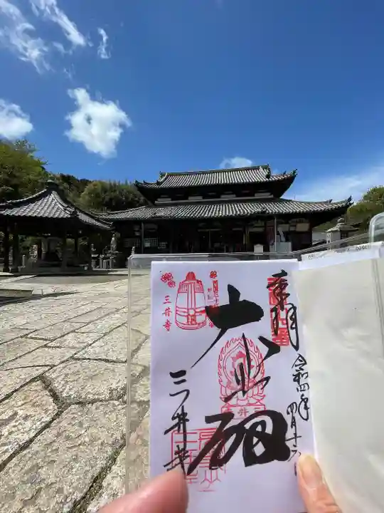 園城寺(三井寺)の御朱印