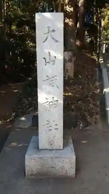 大山祇神社のその他建物