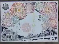 金峯神社の御朱印