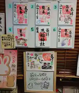 三輪神社のその他建物 2020年02月08日(土)〜(2020年02月07日(金) 21時27分16秒投稿)