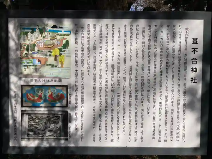 葦不合神社(千葉県)