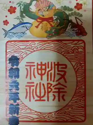 木製の限定御朱印です。築地らしい絵づら+龍。2枚セットで千円です。