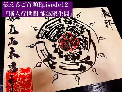 episode12『斯の人　世間に行じて　よく衆生の闇を滅す』
デザインコンセプトは☀︎お日様☀︎
ご志納：１０００円