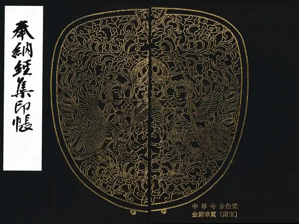 中尊寺の御朱印帳