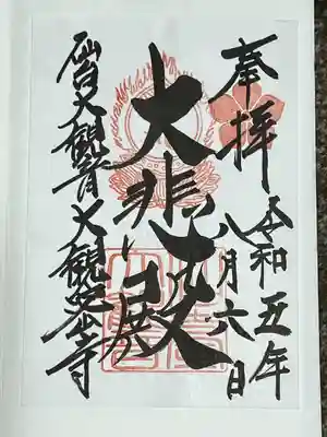 大観密寺(宮城県)