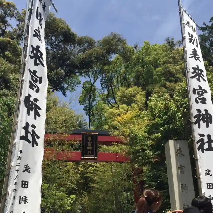 來宮神社のその他建物