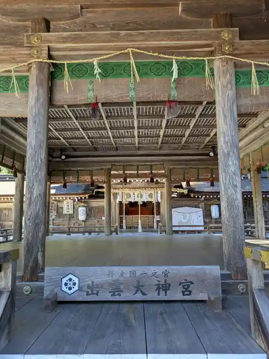 出雲大神宮(京都府)