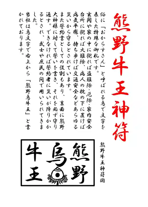 限定御朱印】⛩熊野牛王神符⛩【4月20日〜 くまくま神社(導きの社 熊野
