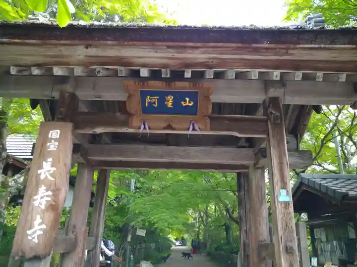 国宝 長寿寺(滋賀県)