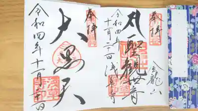 浅草寺(東京都)