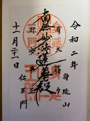 恵善坊の御朱印