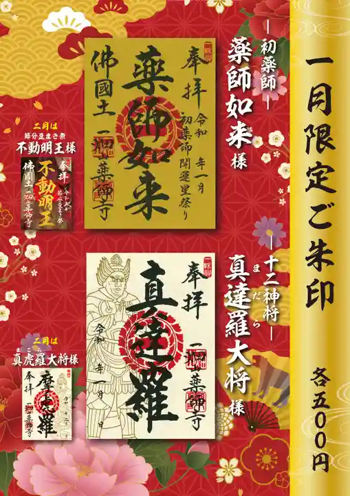 一畑山薬師寺 岡崎本堂(愛知県)