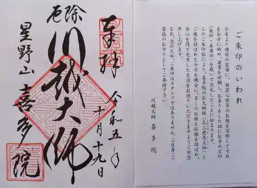 喜多院(埼玉県)