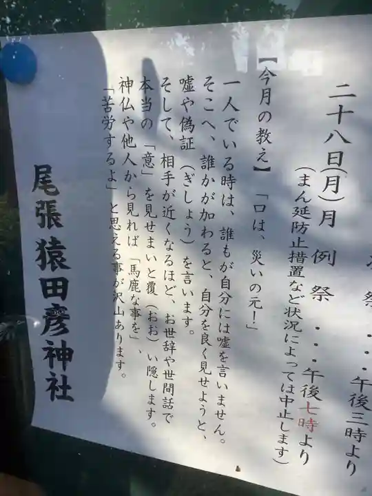 尾張猿田彦神社の歴史