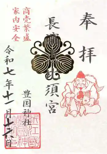 豊国神社(滋賀県)