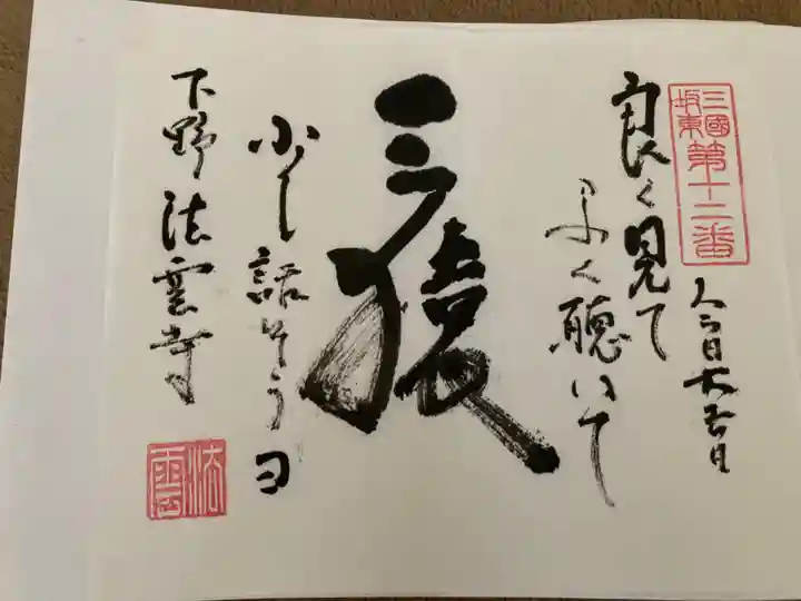 法雲寺の御朱印