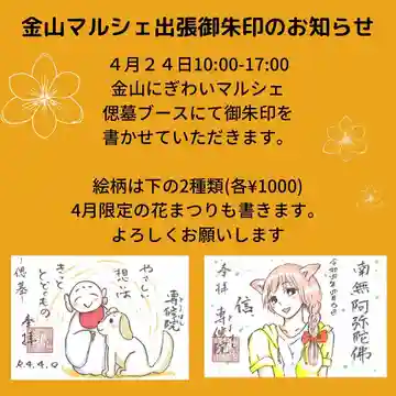 専修院の御朱印